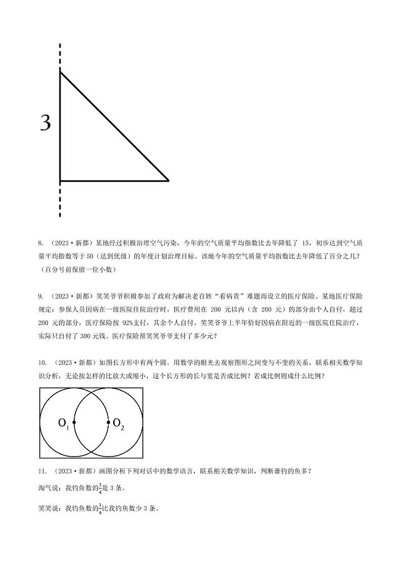 福建省福州市仓山区2023年小升初数学试卷 _学生用卷(答案含解析)第2页