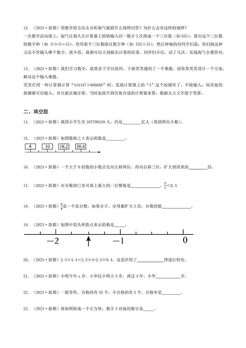 福建省福州市仓山区2023年小升初数学试卷 _学生用卷(答案含解析)第3页