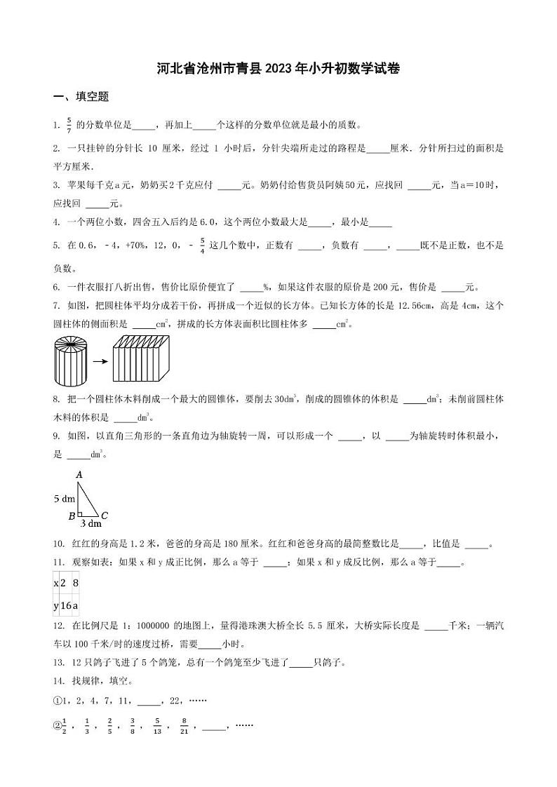 重庆市沙坪坝区2023年小升初数学试卷 _学生用卷(答案含解析)第1页