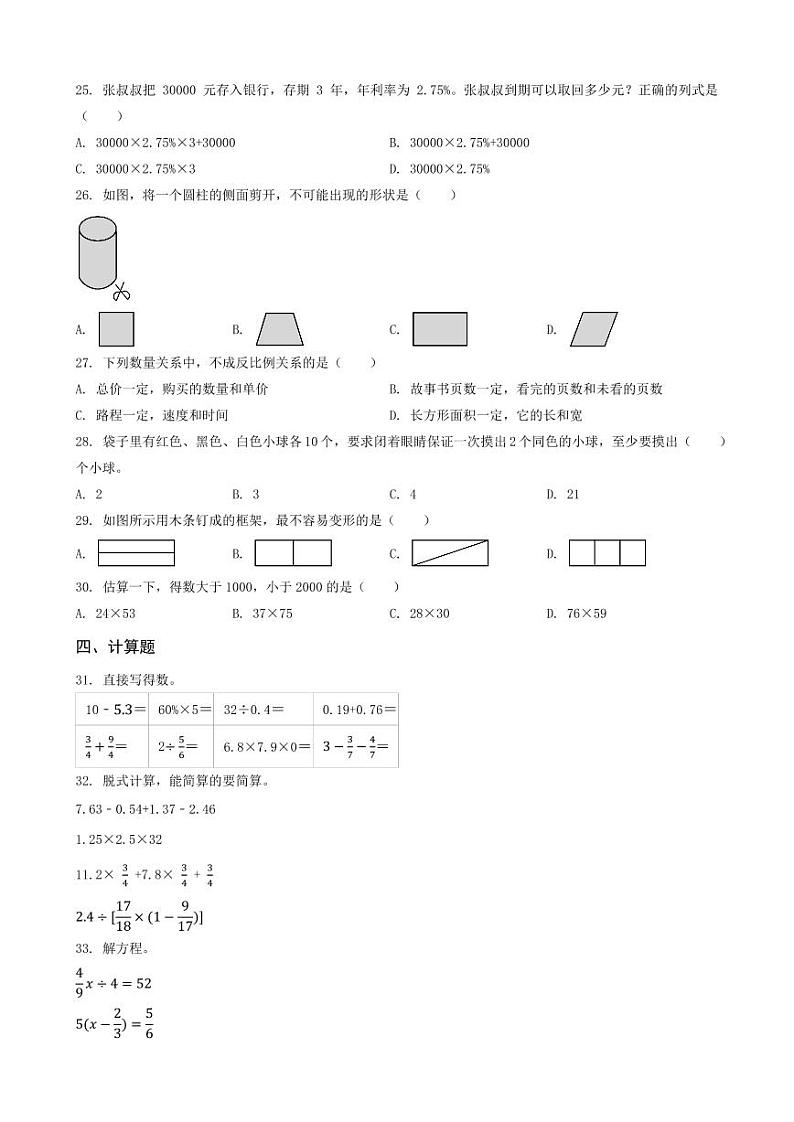 重庆市沙坪坝区2023年小升初数学试卷 _学生用卷(答案含解析)第3页