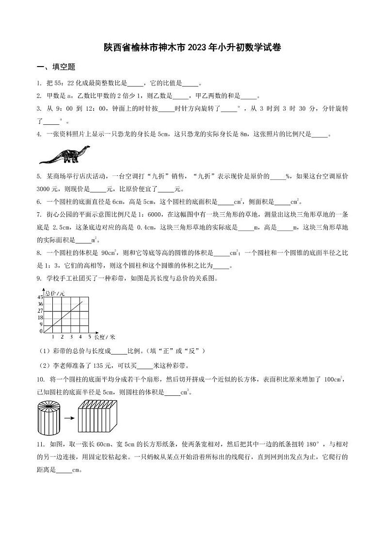 陕西省榆林市神木市2023年小升初数学试卷 _学生用卷(答案含解析)第1页