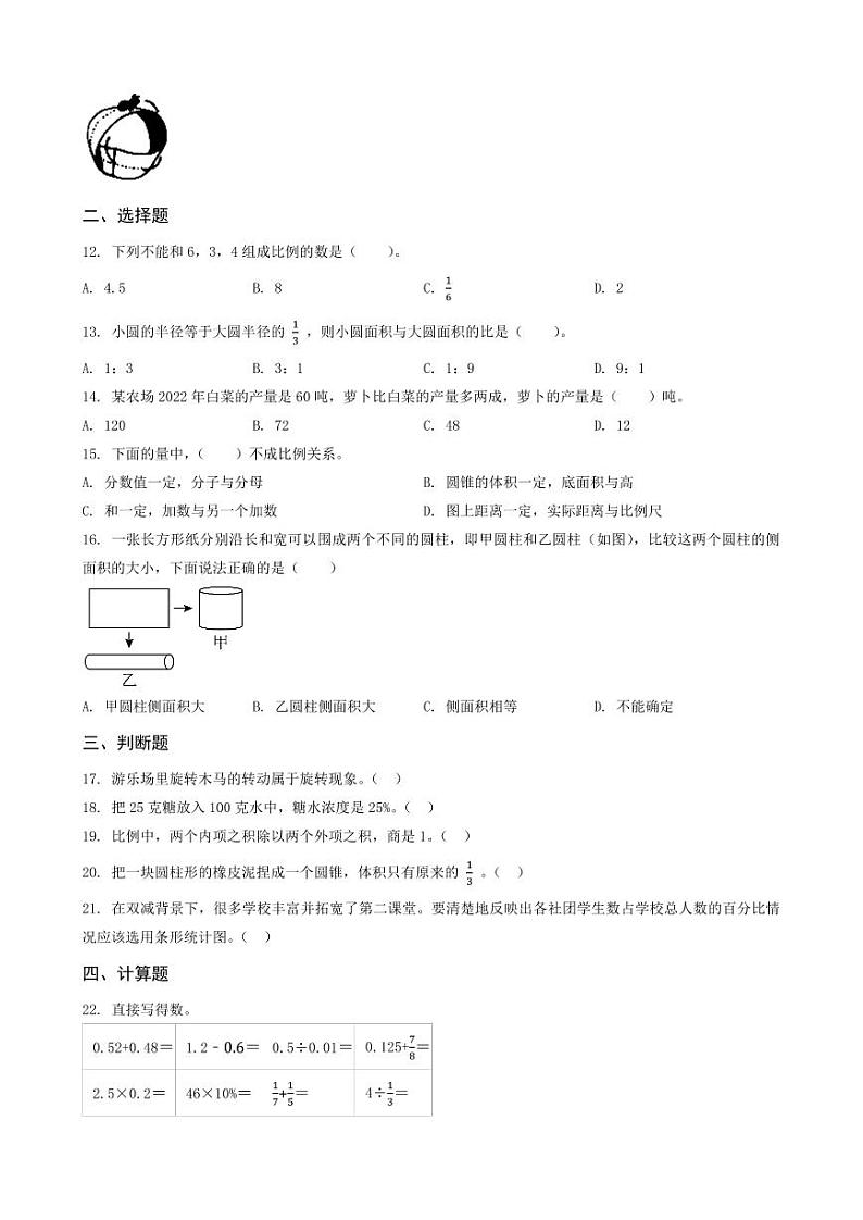 陕西省榆林市神木市2023年小升初数学试卷 _学生用卷(答案含解析)第2页
