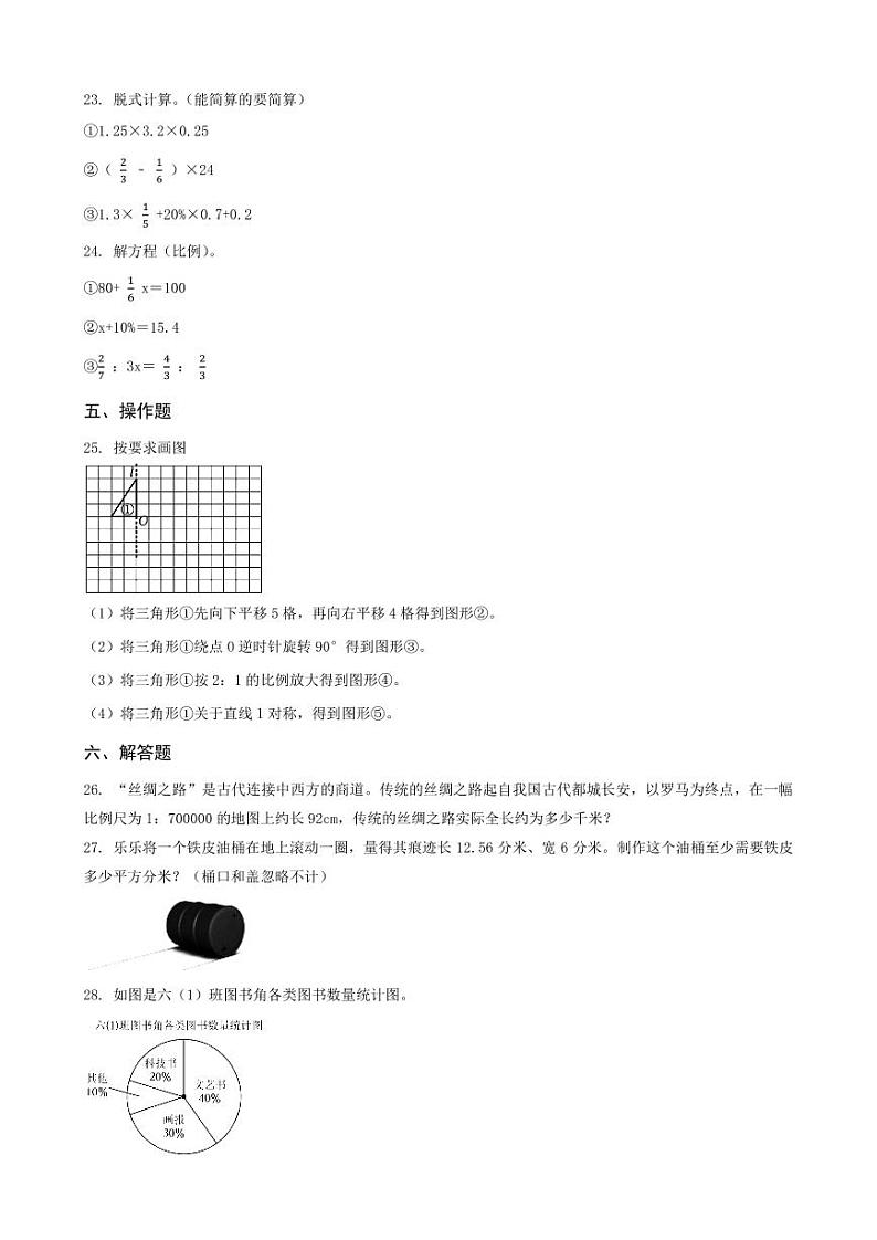 陕西省榆林市神木市2023年小升初数学试卷 _学生用卷(答案含解析)第3页
