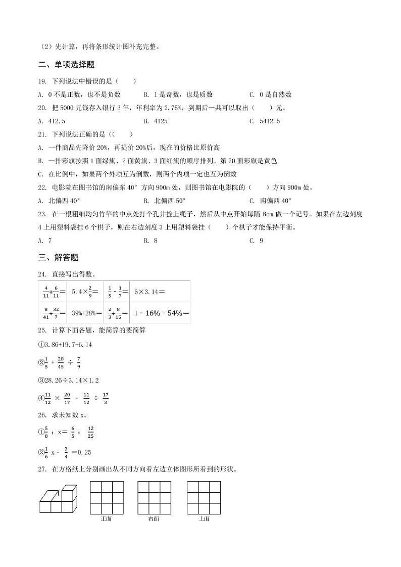 陕西省西安市长安区2023年小升初数学试卷 _学生用卷(答案含解析)02