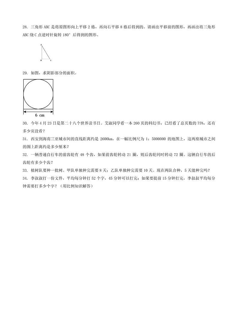 陕西省西安市长安区2023年小升初数学试卷 _学生用卷(答案含解析)03