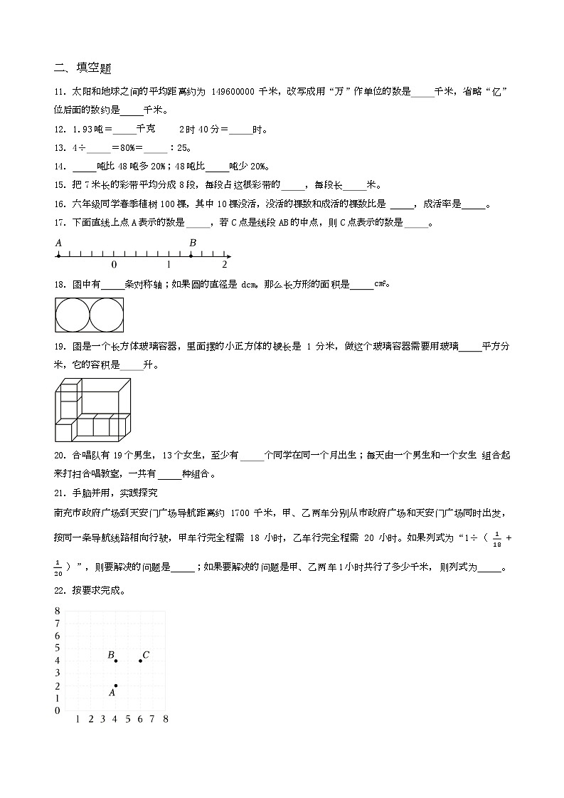 四川省南充市阆中市东兴乡中心学校2023年小升初数学试卷 _学生用卷(答案含解析)第2页