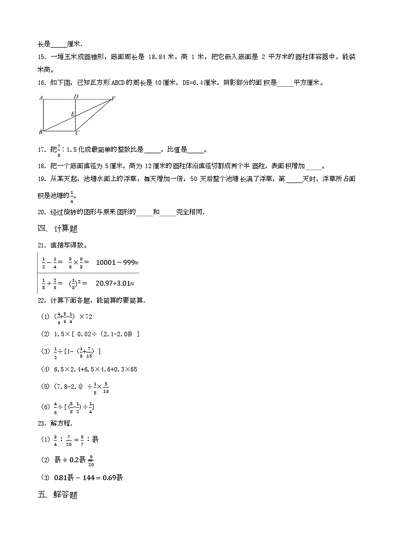 四川省成都市新都区2023年小升初数学试卷 _学生用卷(答案含解析)第2页