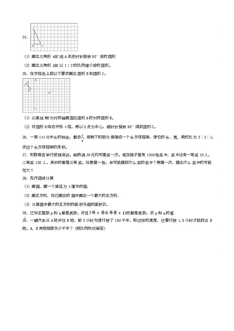 四川省成都市新都区2023年小升初数学试卷 _学生用卷(答案含解析)第3页