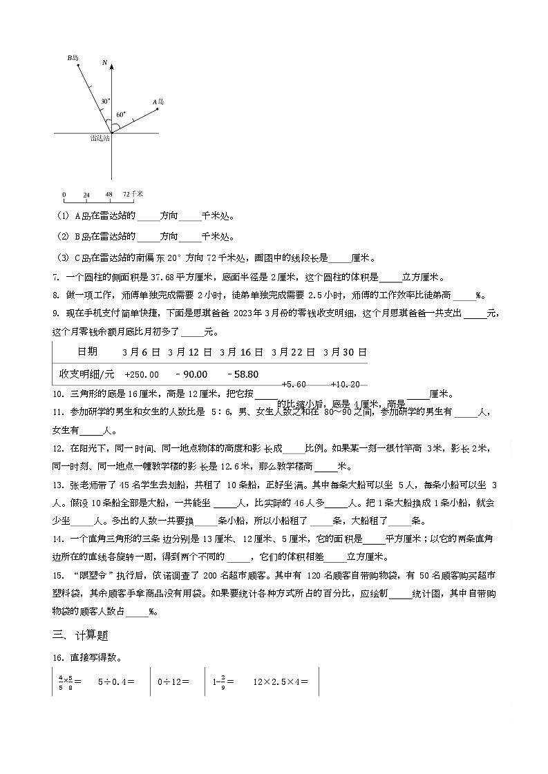 安徽省芜湖市2023年小升初数学试卷 _学生用卷(答案含解析)第2页