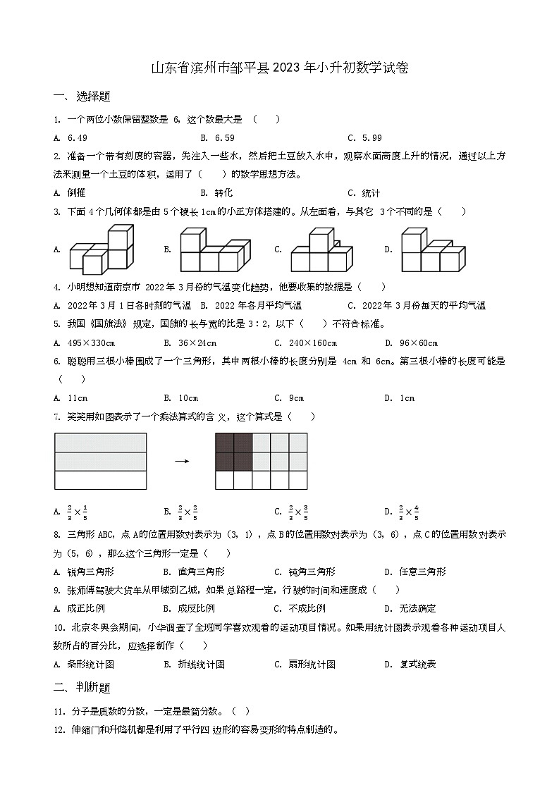 安徽省蚌埠市怀远县2023年小升初数学试卷 _学生用卷(答案含解析)第1页