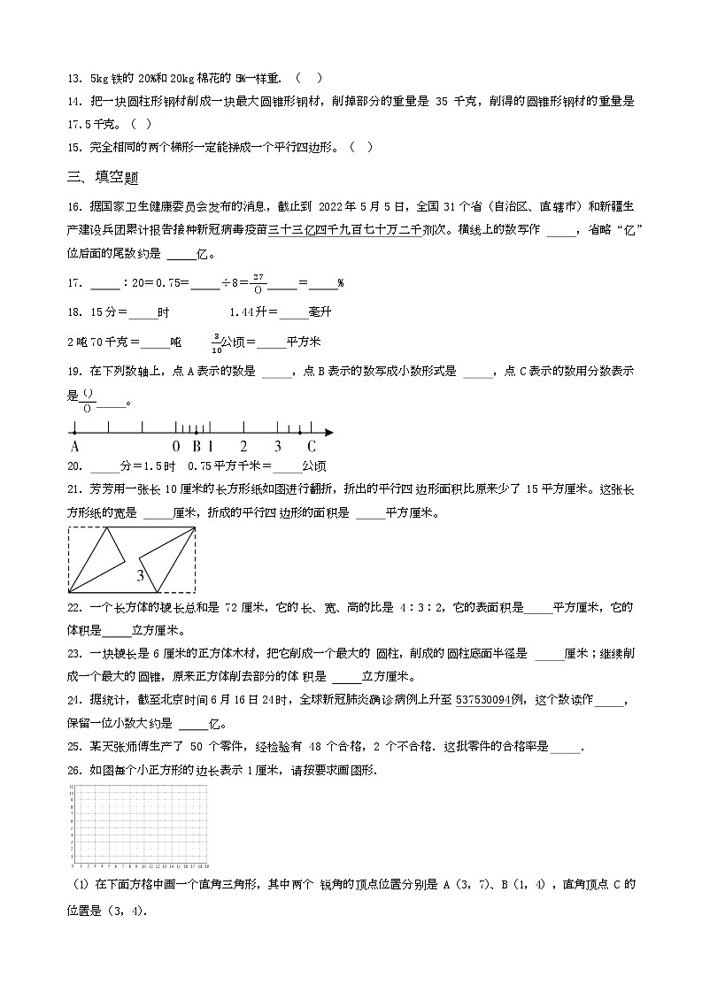安徽省蚌埠市怀远县2023年小升初数学试卷 _学生用卷(答案含解析)第2页