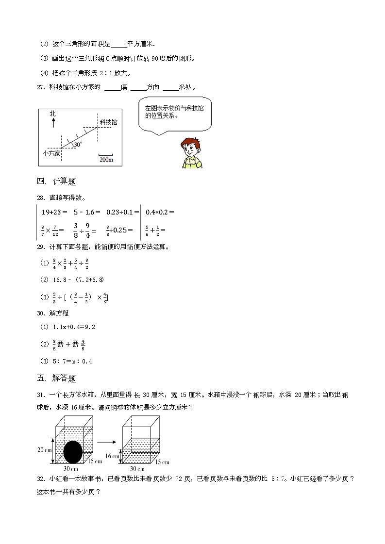 安徽省蚌埠市怀远县2023年小升初数学试卷 _学生用卷(答案含解析)第3页