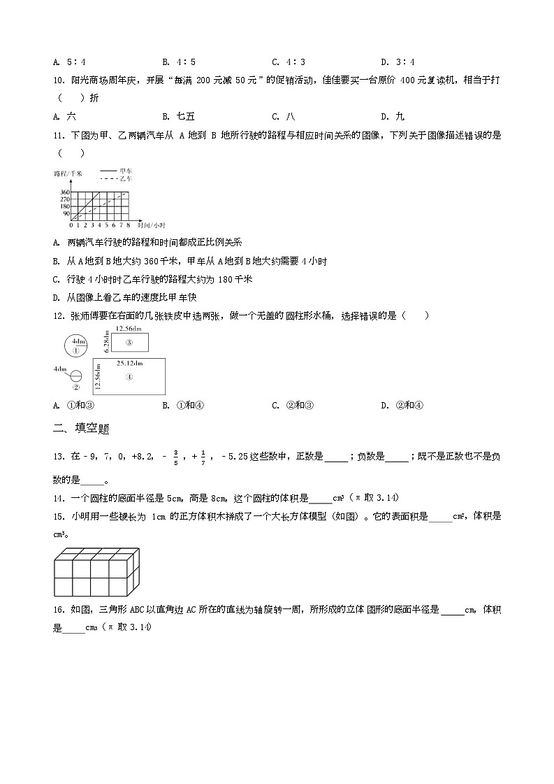 山东省济南市历下区2023年小升初数学试卷 _学生用卷(答案含解析)第2页
