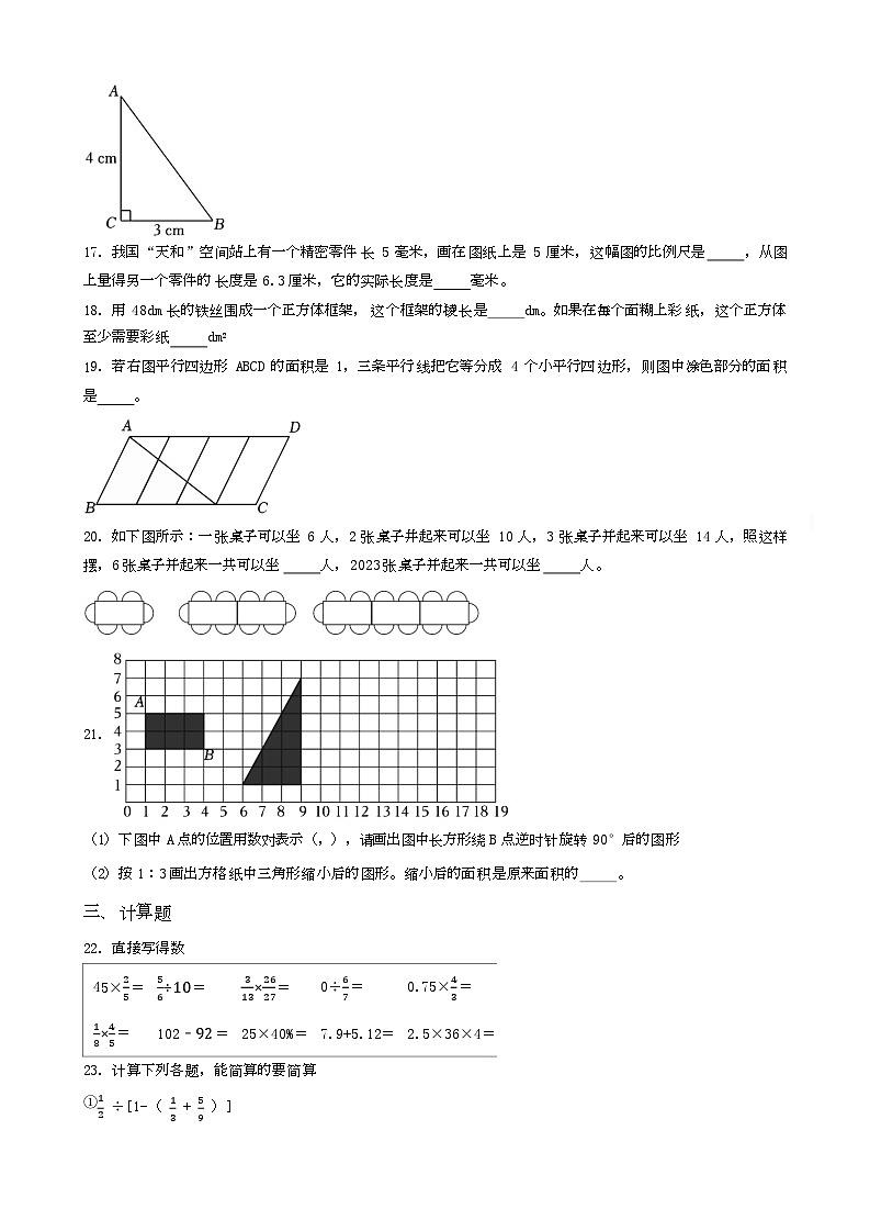 山东省济南市历下区2023年小升初数学试卷 _学生用卷(答案含解析)第3页