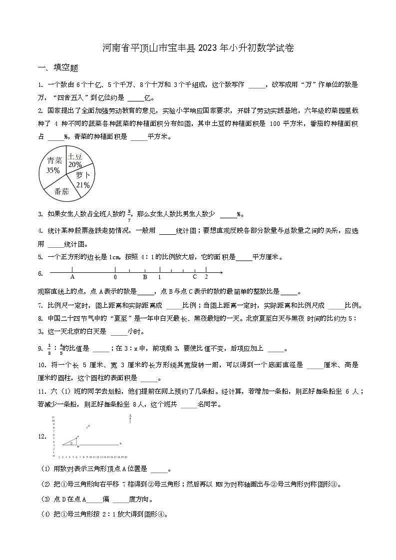 山东省济南市历城区2023年小升初数学试卷 _学生用卷(答案含解析)第1页
