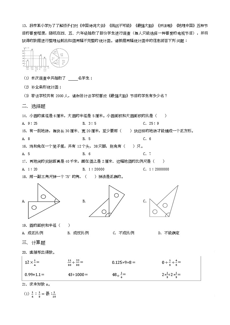 山东省济南市历城区2023年小升初数学试卷 _学生用卷(答案含解析)第2页