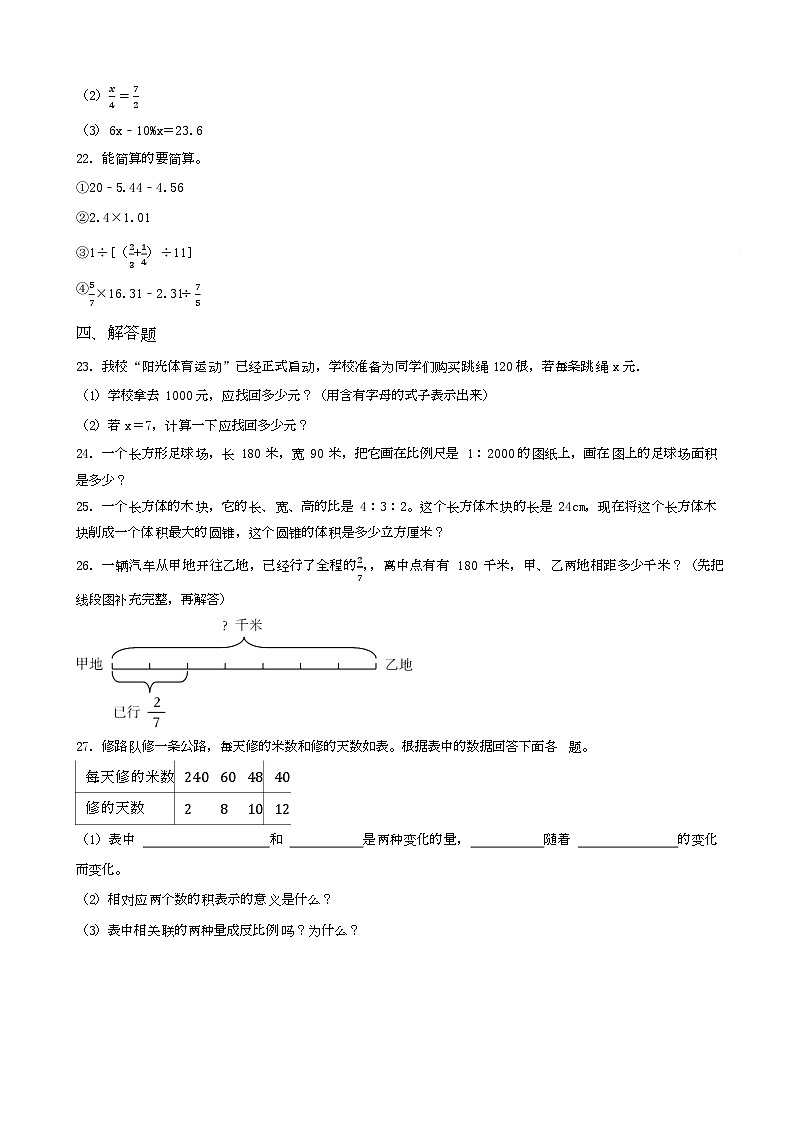 山东省济南市历城区2023年小升初数学试卷 _学生用卷(答案含解析)第3页
