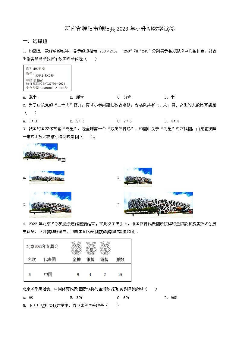 山东省济宁市嘉祥县2023年小升初数学试卷 _学生用卷(答案含解析)第1页