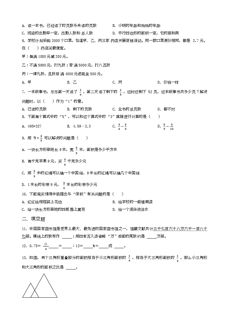 山东省济宁市嘉祥县2023年小升初数学试卷 _学生用卷(答案含解析)第2页