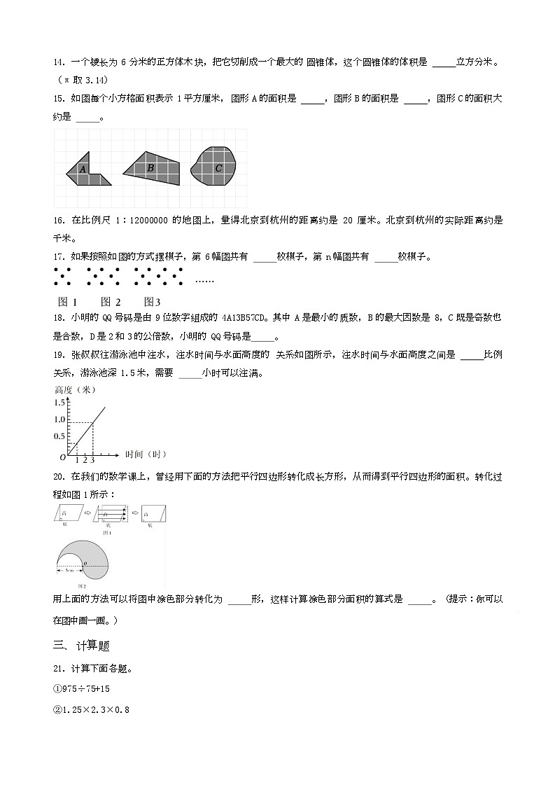山东省济宁市嘉祥县2023年小升初数学试卷 _学生用卷(答案含解析)第3页