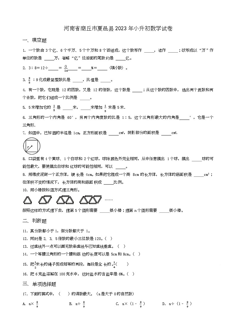 山东省济宁市邹城市2023年小升初数学试卷 _学生用卷(答案含解析)第1页