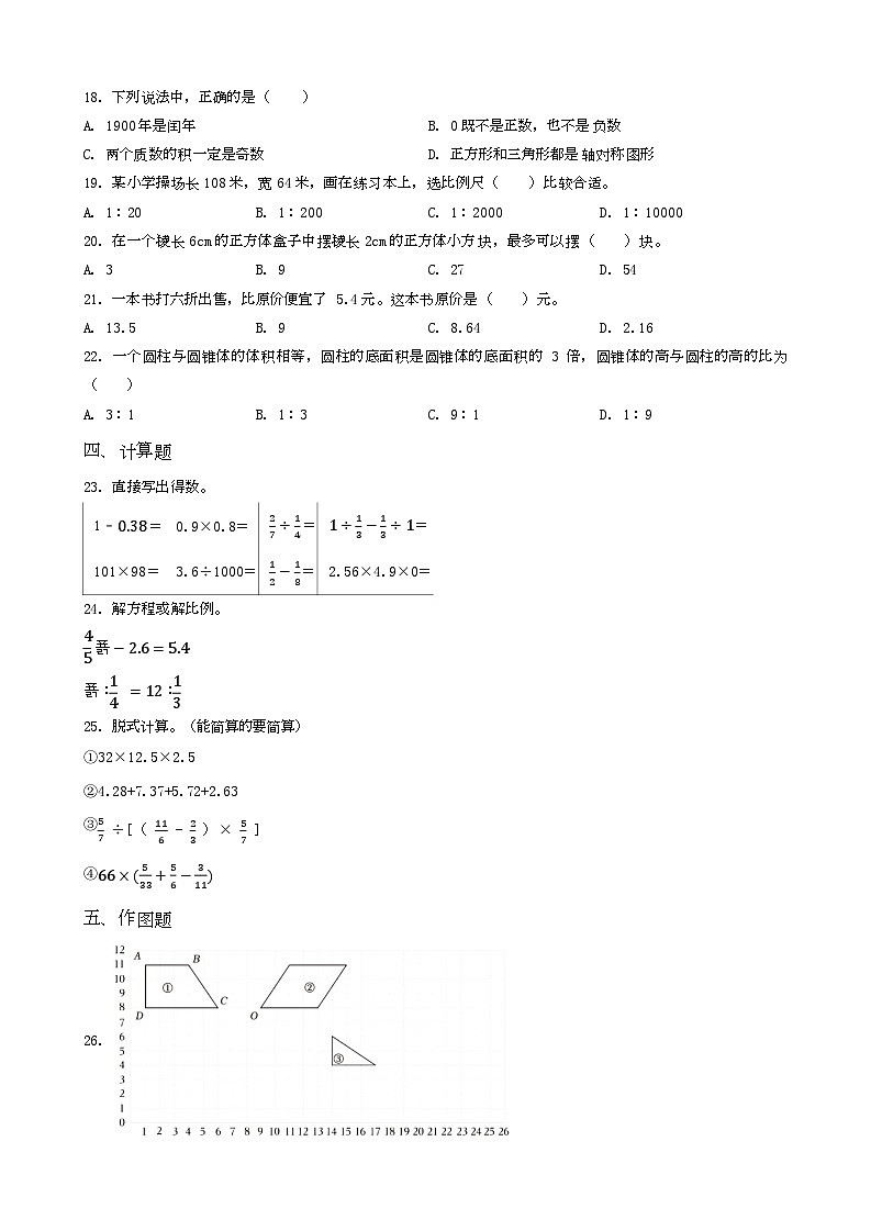 山东省济宁市邹城市2023年小升初数学试卷 _学生用卷(答案含解析)第2页