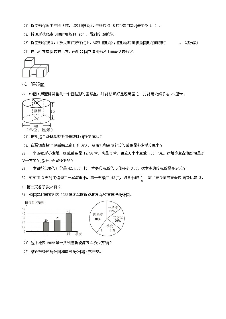 山东省济宁市邹城市2023年小升初数学试卷 _学生用卷(答案含解析)第3页