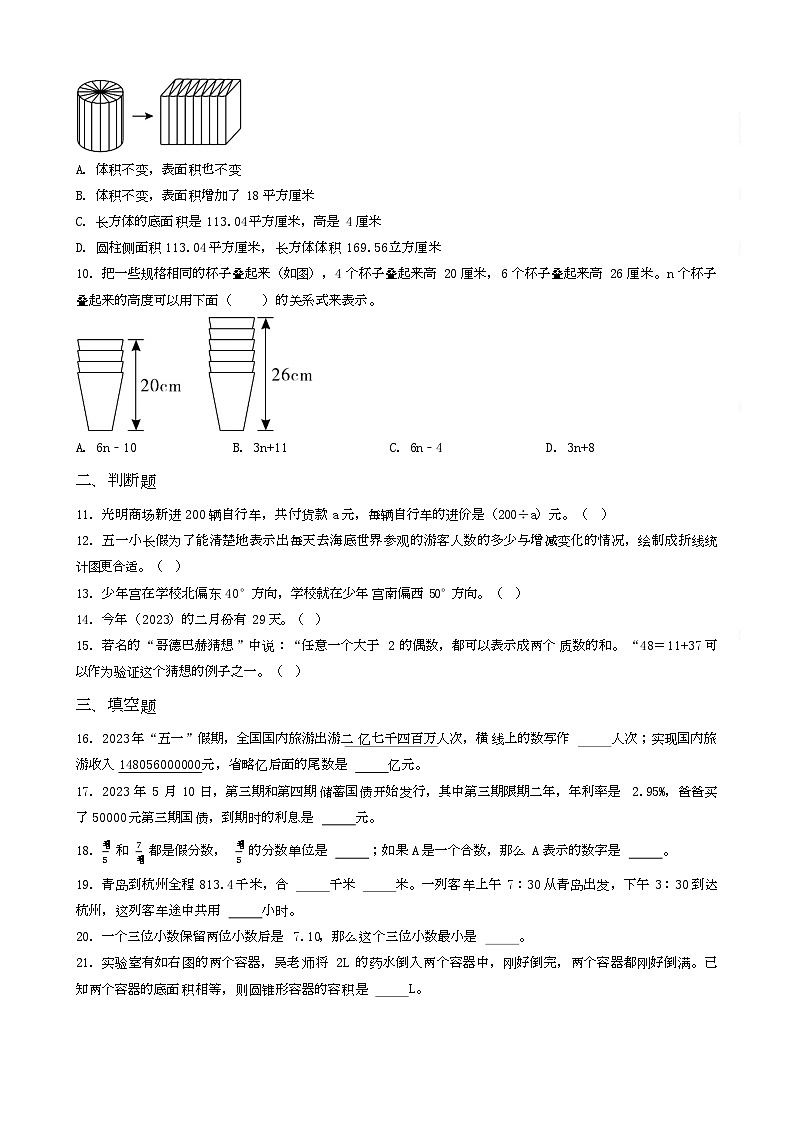 山东省青岛市崂山区2023年小升初数学试卷 _学生用卷(答案含解析)第2页