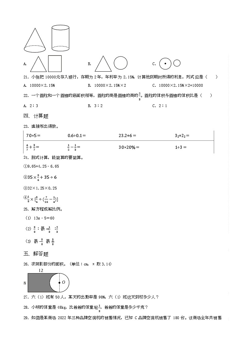 广东省湛江市雷州市2023年小升初数学试卷 _学生用卷(答案含解析)第2页
