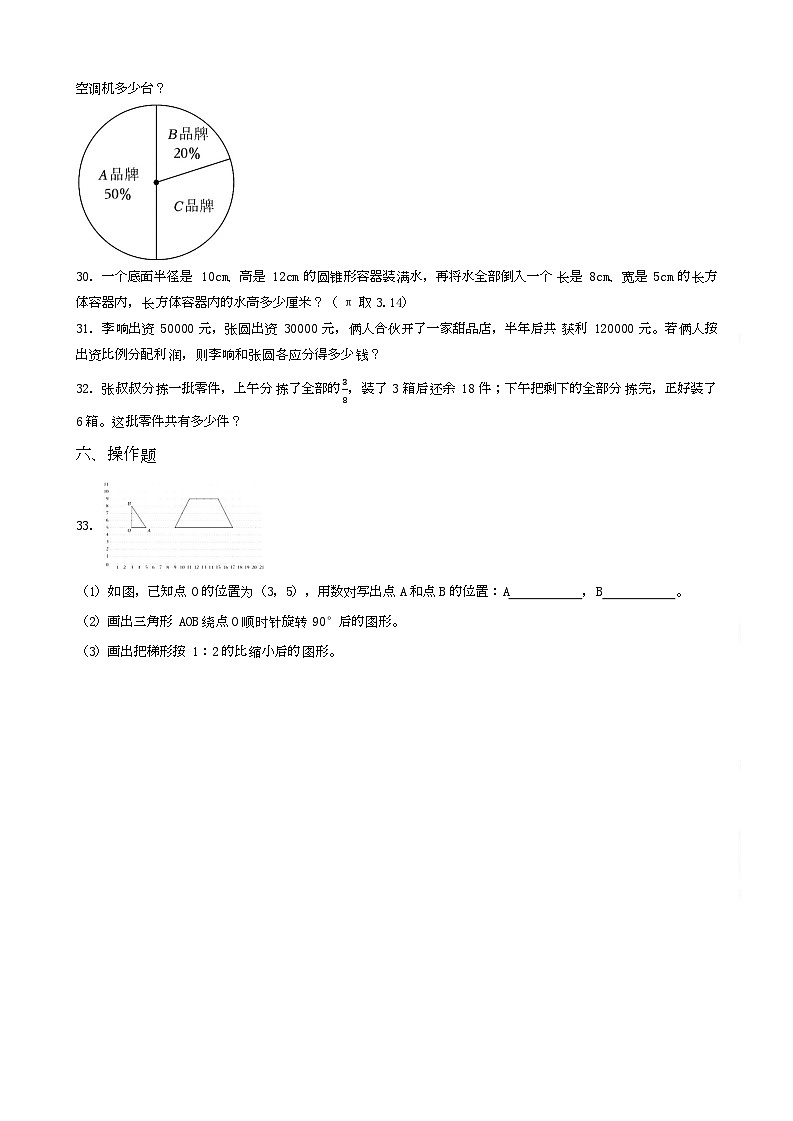 广东省湛江市雷州市2023年小升初数学试卷 _学生用卷(答案含解析)第3页