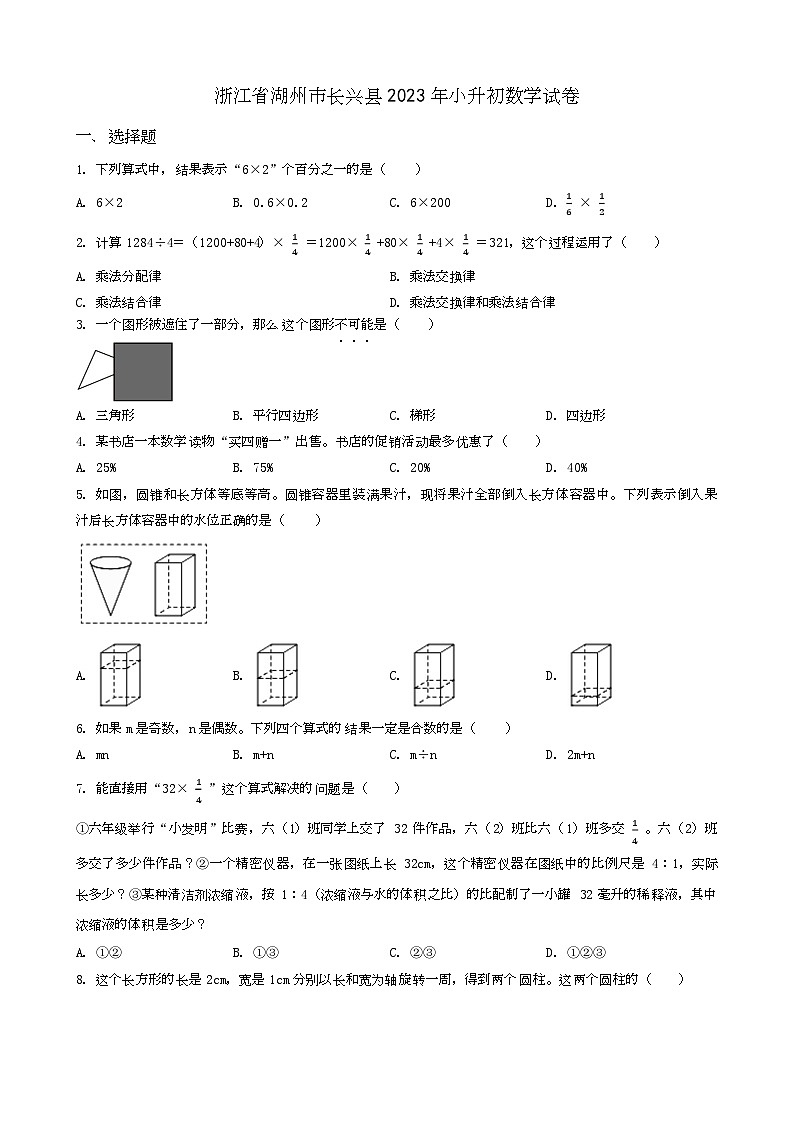 广西南宁市2023年三十七中小升初数学试卷 _学生用卷(答案含解析)01