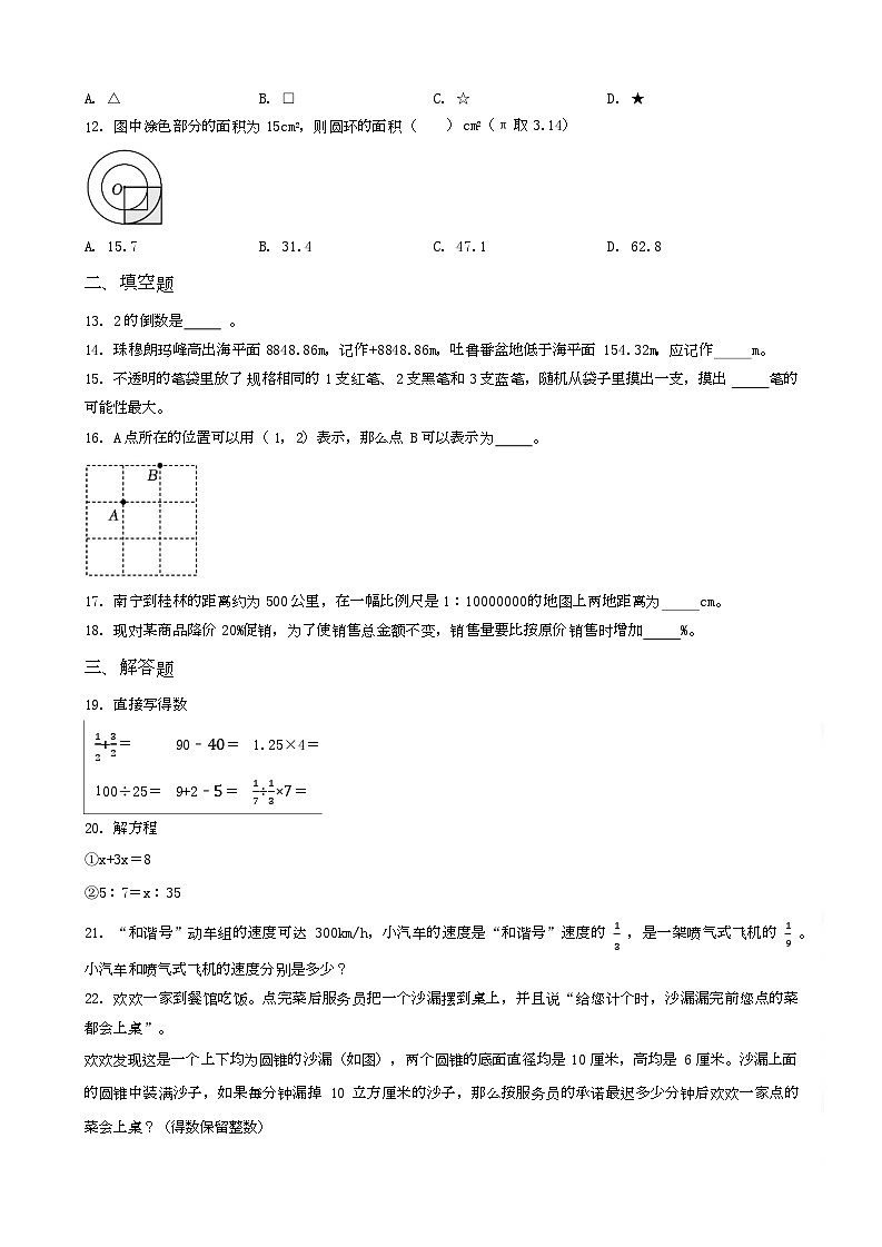 广西壮族自治区南宁市青秀区天桃实验学校2023年小升初数学试卷 _学生用卷(答案含解析)第2页