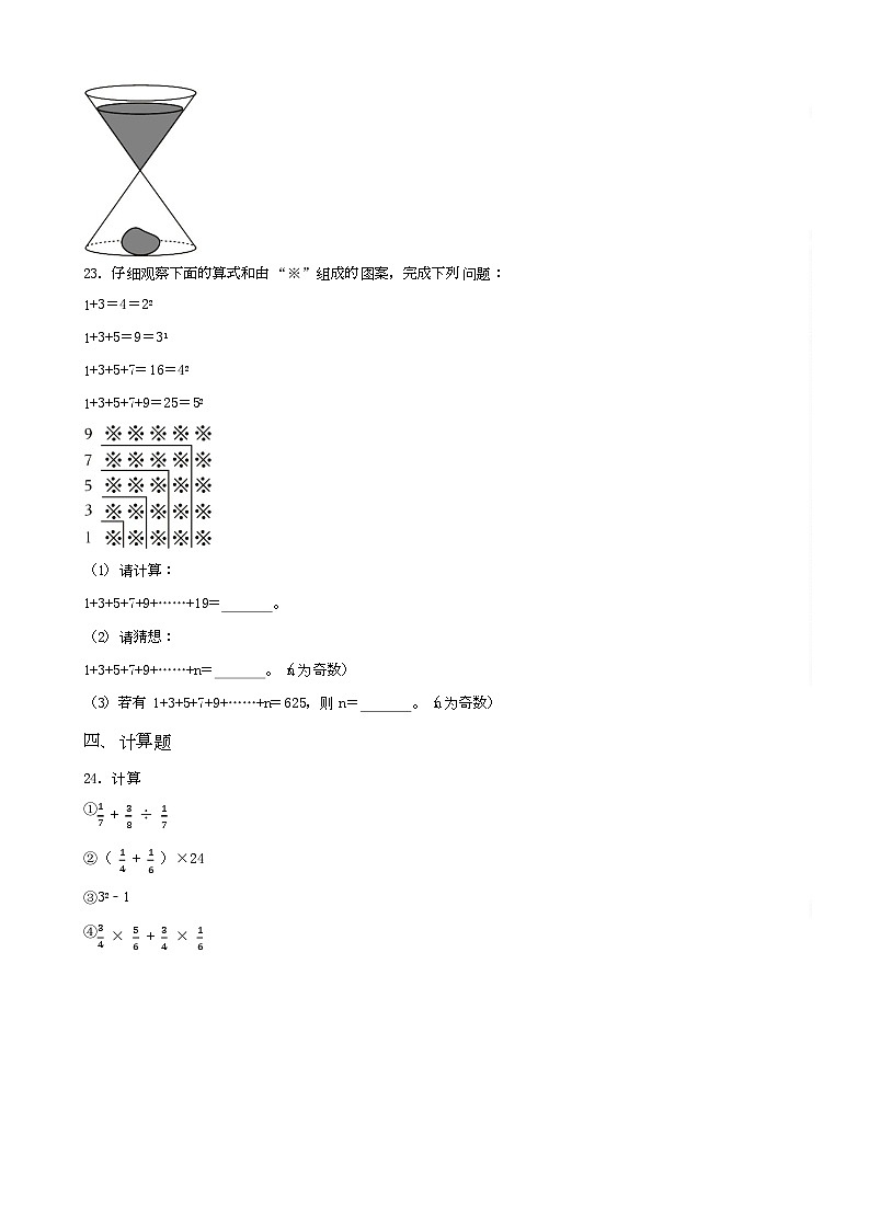 广西壮族自治区南宁市青秀区天桃实验学校2023年小升初数学试卷 _学生用卷(答案含解析)第3页