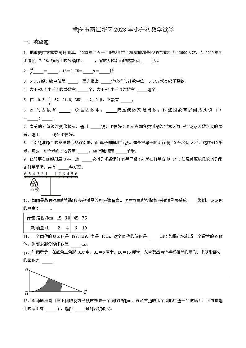 广西贺州市2023年小升初数学试卷 _学生用卷(答案含解析)01