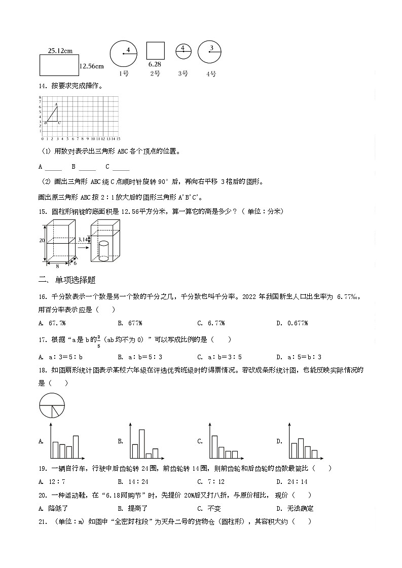 广西贺州市2023年小升初数学试卷 _学生用卷(答案含解析)02