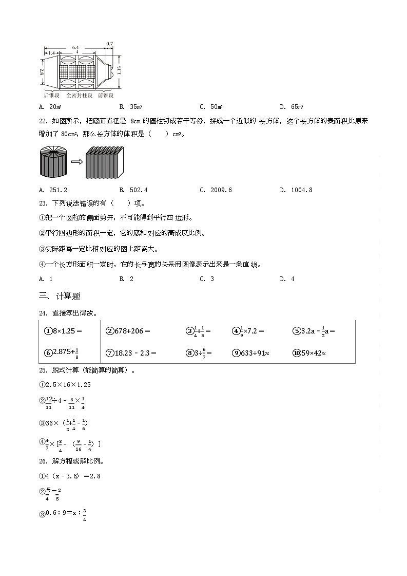 广西贺州市2023年小升初数学试卷 _学生用卷(答案含解析)03