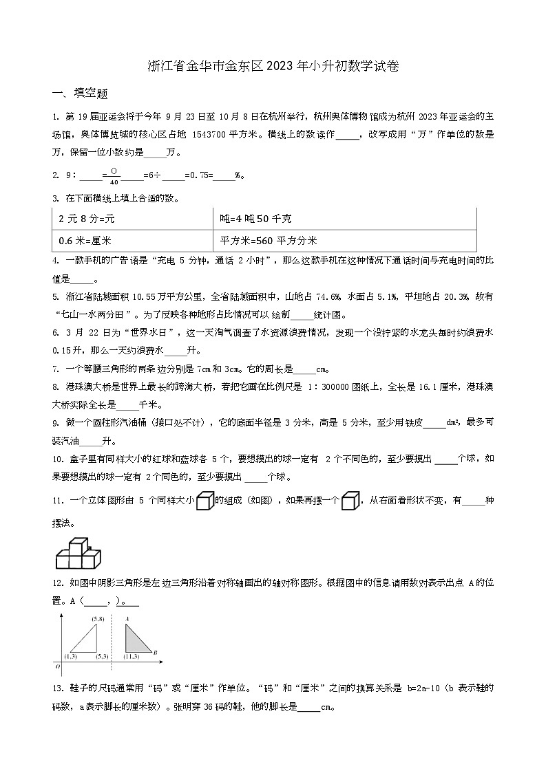 江西省九江市都昌县2023年小升初数学试卷 _学生用卷(答案含解析)第1页