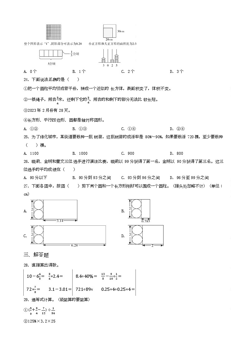 江西省九江市都昌县2023年小升初数学试卷 _学生用卷(答案含解析)第3页