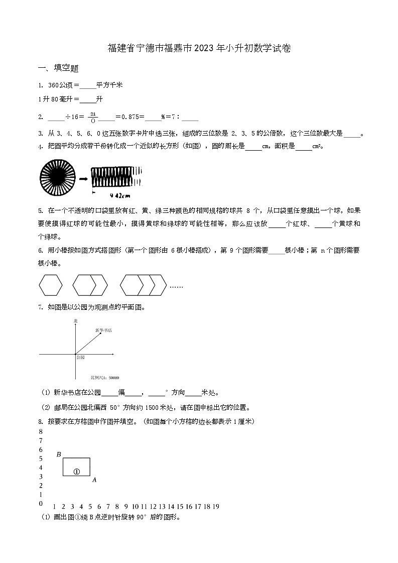 江西省南昌市青山湖区2023年小升初数学试卷 _学生用卷(答案含解析)第1页