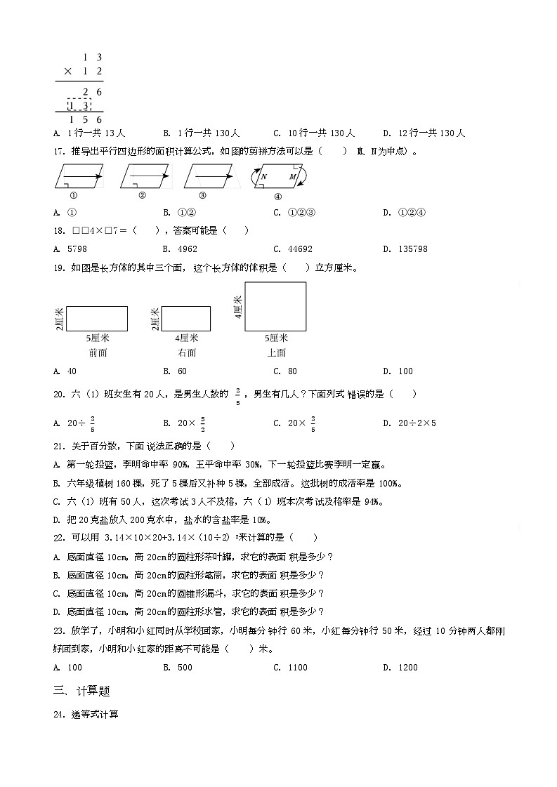 江西省南昌市青山湖区2023年小升初数学试卷 _学生用卷(答案含解析)第3页