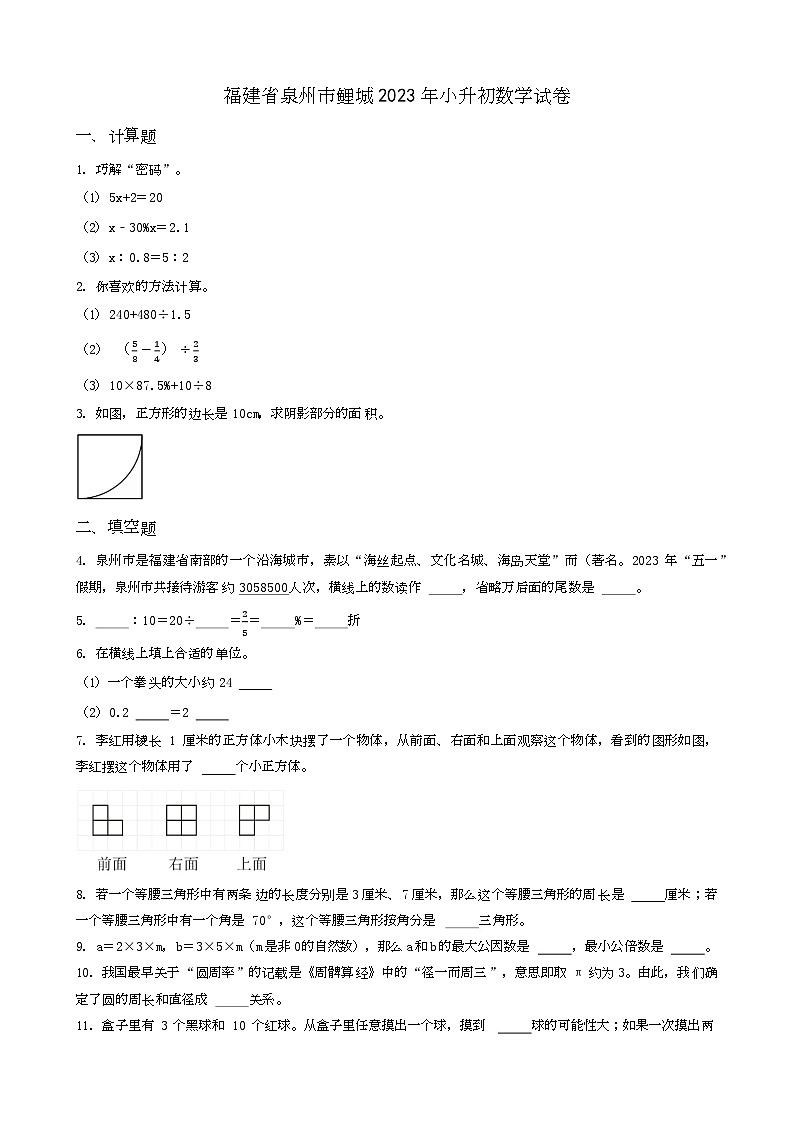 江西省宜春市宜阳新区2023年小升初数学试卷 _学生用卷(答案含解析)第1页