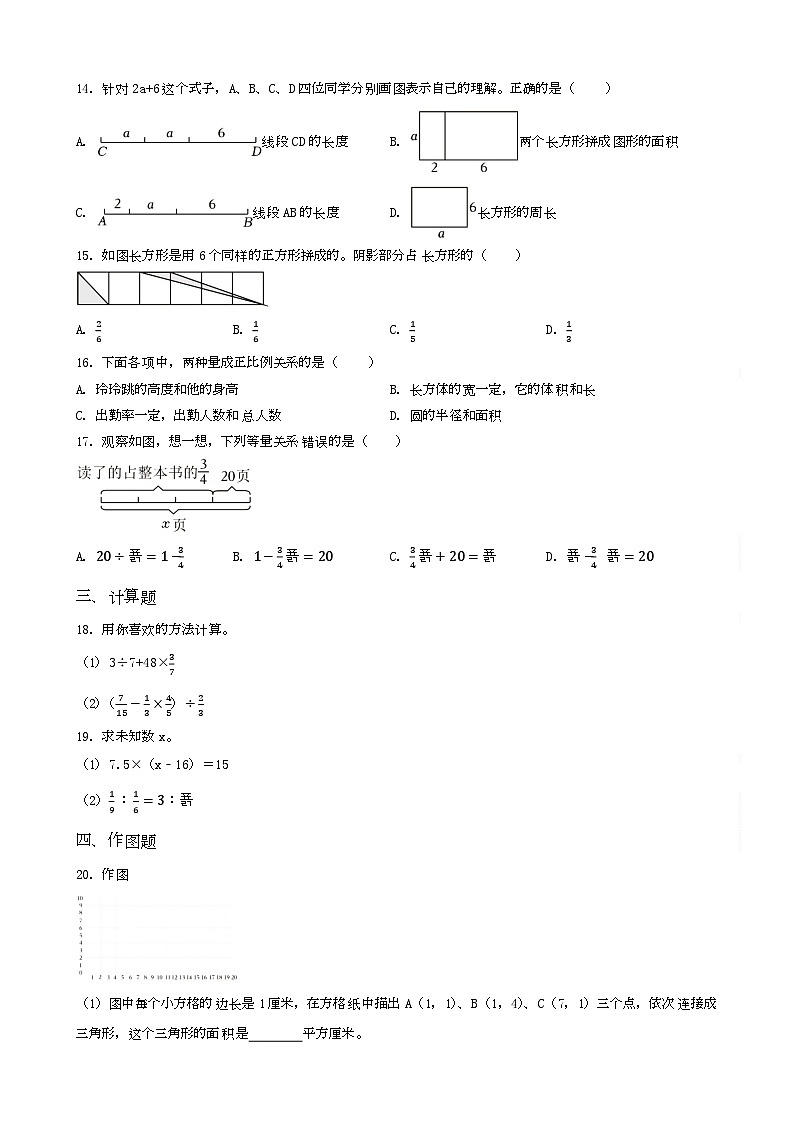 河北省石家庄市新华区2023年小升初数学试卷 _学生用卷(答案含解析)第2页