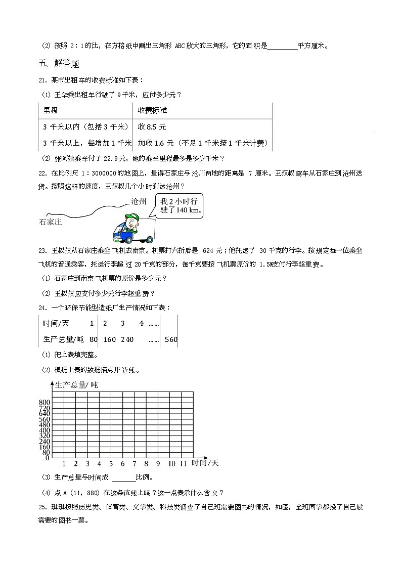 河北省石家庄市新华区2023年小升初数学试卷 _学生用卷(答案含解析)第3页