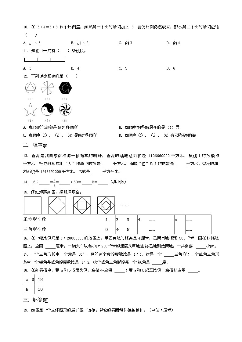 河北省石家庄市高邑县2023年小升初数学试卷 _学生用卷(答案含解析)第2页