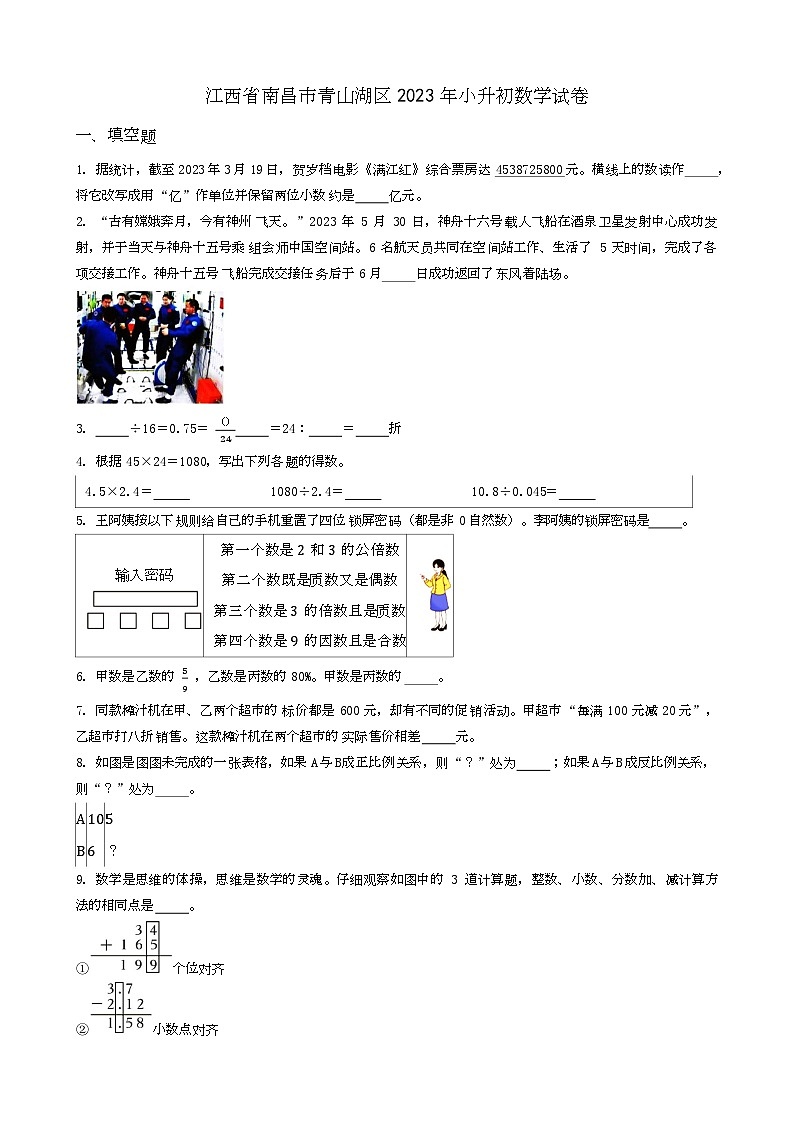 河北省石家庄市鹿泉区2023年小升初数学试卷 _学生用卷(答案含解析)第1页