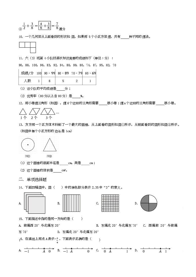 河北省石家庄市鹿泉区2023年小升初数学试卷 _学生用卷(答案含解析)第2页