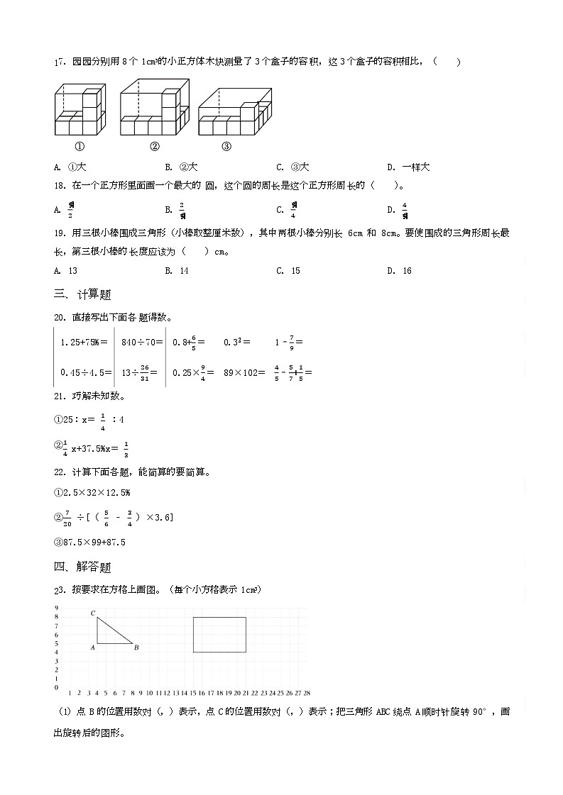 河北省石家庄市鹿泉区2023年小升初数学试卷 _学生用卷(答案含解析)第3页
