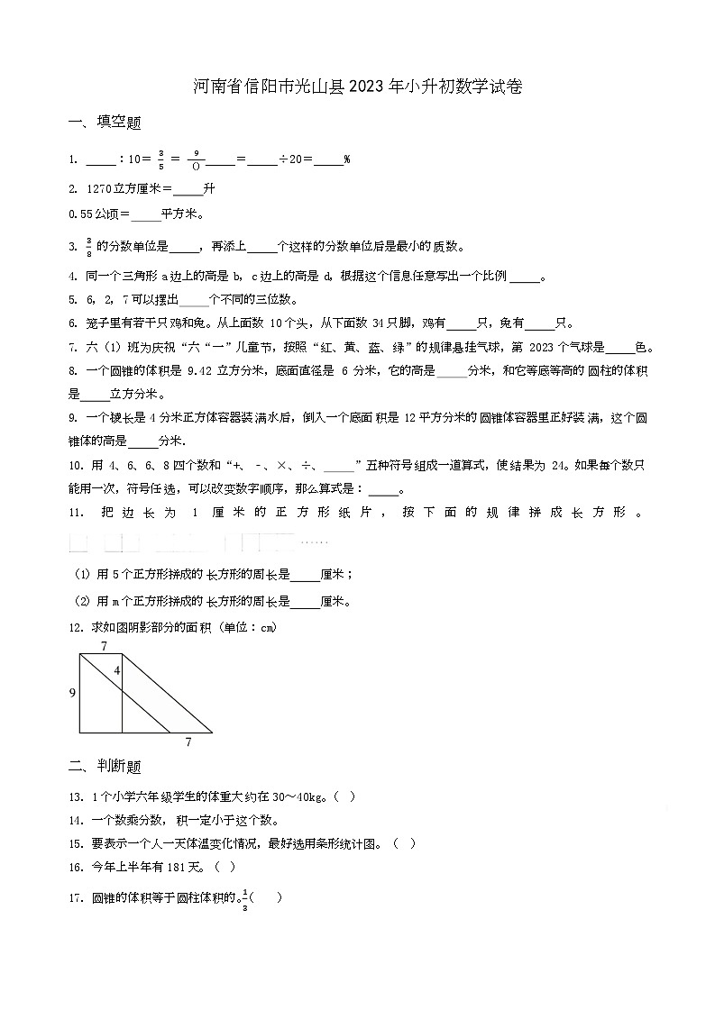 河南省南阳市西峡县2023年小升初数学试卷 _学生用卷(答案含解析)01
