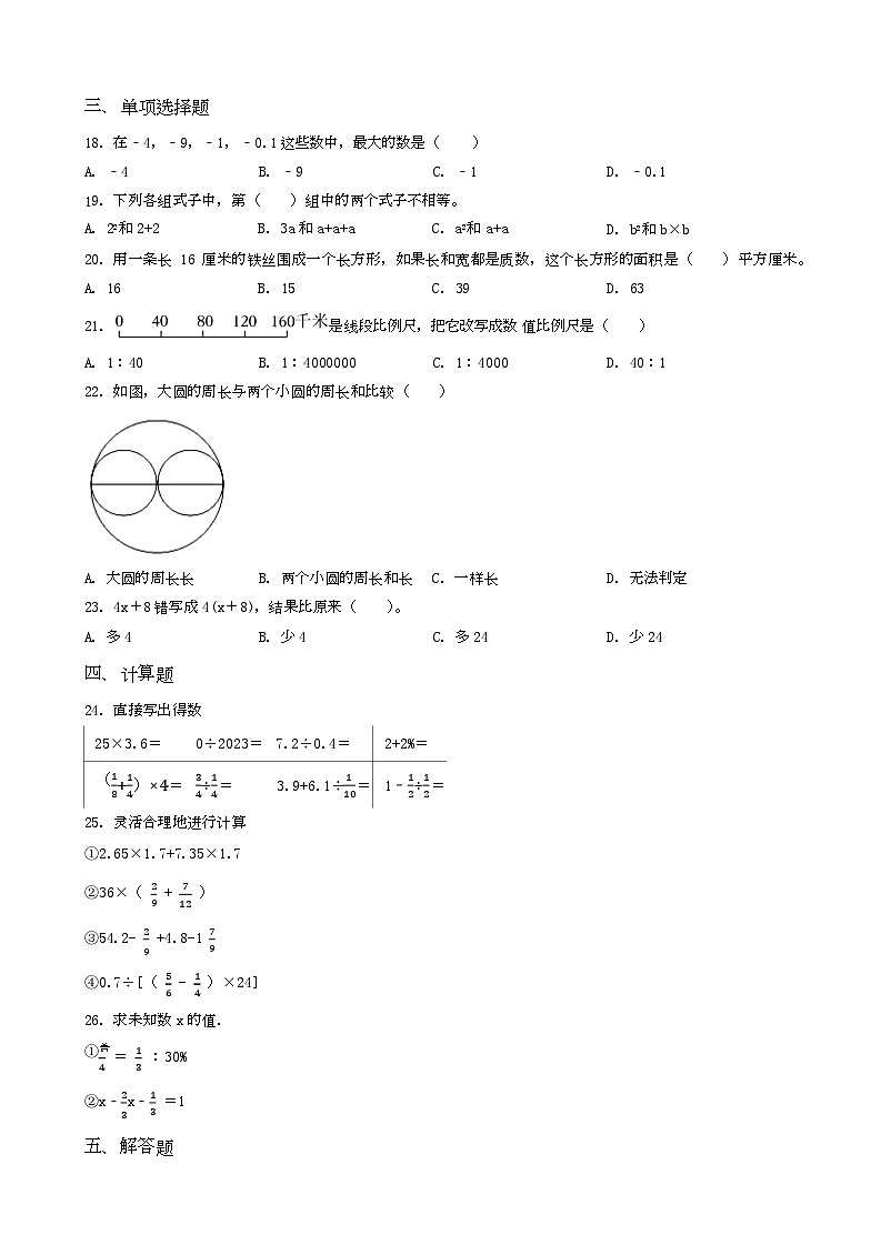 河南省南阳市西峡县2023年小升初数学试卷 _学生用卷(答案含解析)02