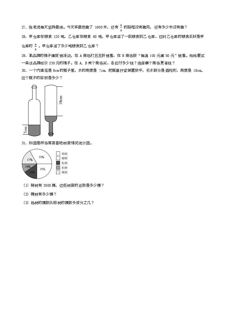 河南省南阳市西峡县2023年小升初数学试卷 _学生用卷(答案含解析)03